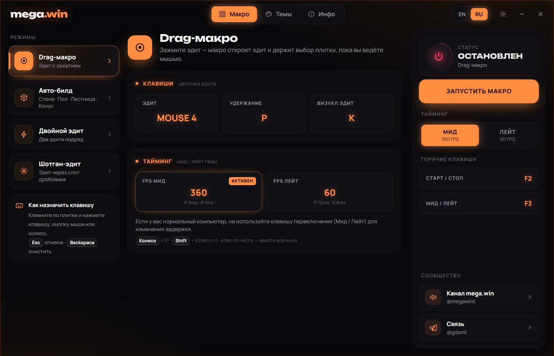 Главное окно mega.win с режимом Drag-макро